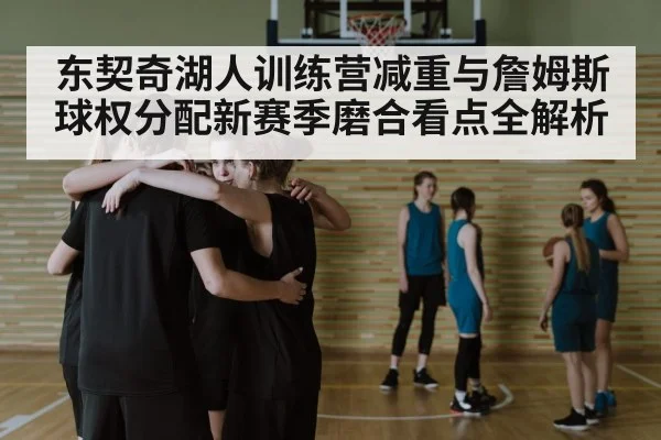 basketball team huddle